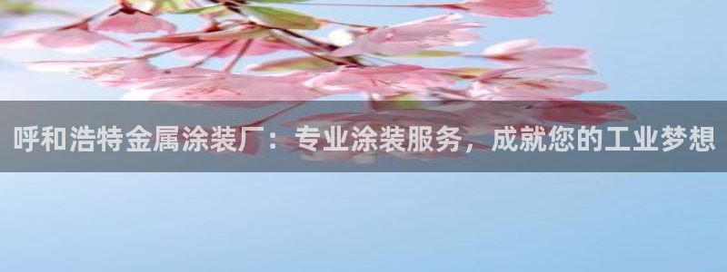 美高梅人员推销