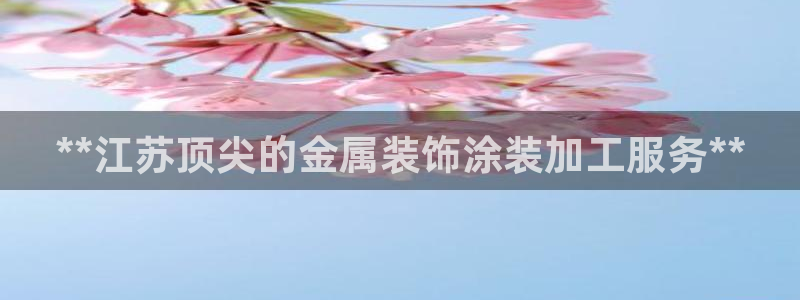 美高梅线上客服