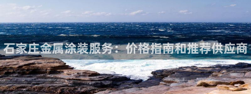 美高梅官方安卓版中文版